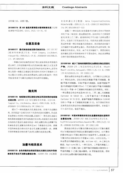 油墨与相关技术