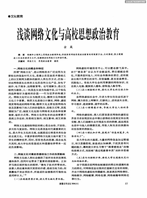 浅谈网络文化与高校思想政治教育