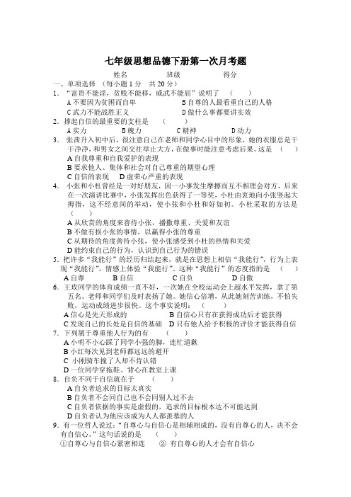 七年级政治下册_(1-3课)测试题人教版[1]新