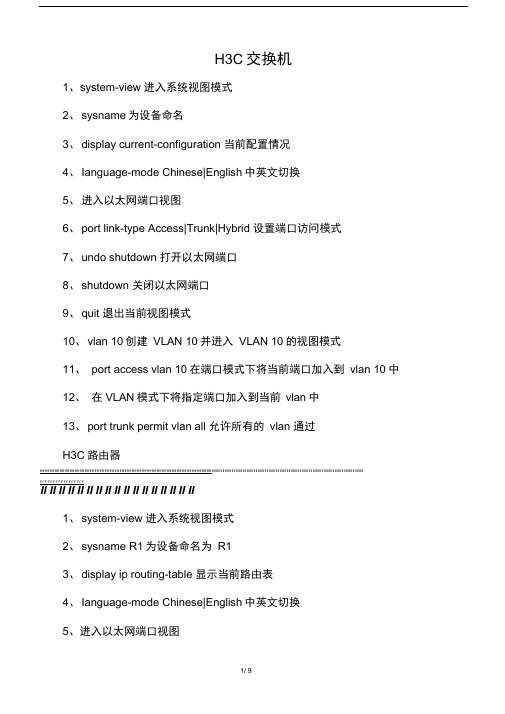 H3C交换机-IPMAC端口绑定设置