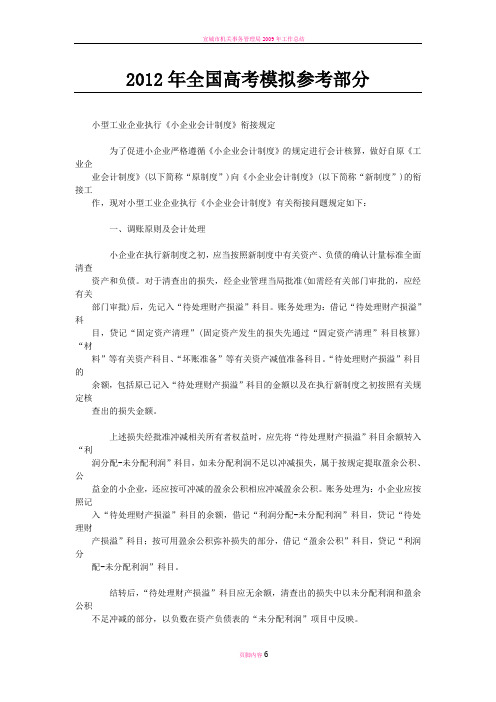 国家政策对小型工业企业执行小企业会计制度衔接规定