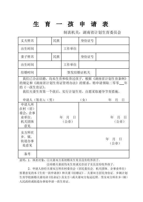 生育一孩申请表(16k)
