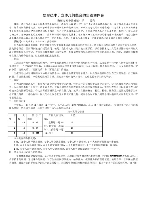 信息技术于立体几何整合的实践和体会