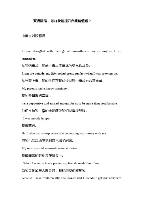 浅谈提升自我价值感-双语演讲