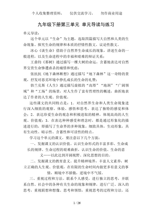 九级语文下册三四单元测练题