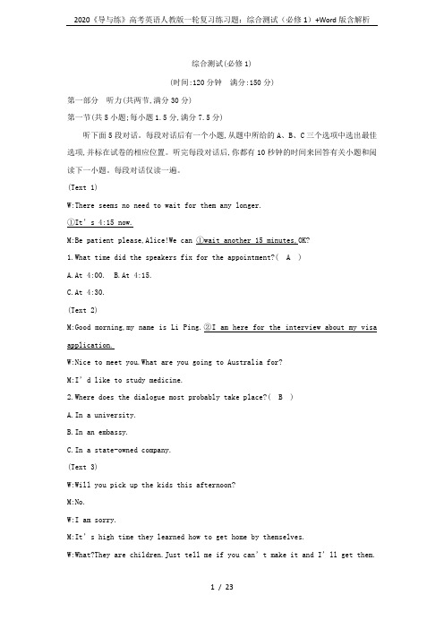 2020《导与练》高考英语人教版一轮复习练习题：综合测试(必修1)+Word版含解析