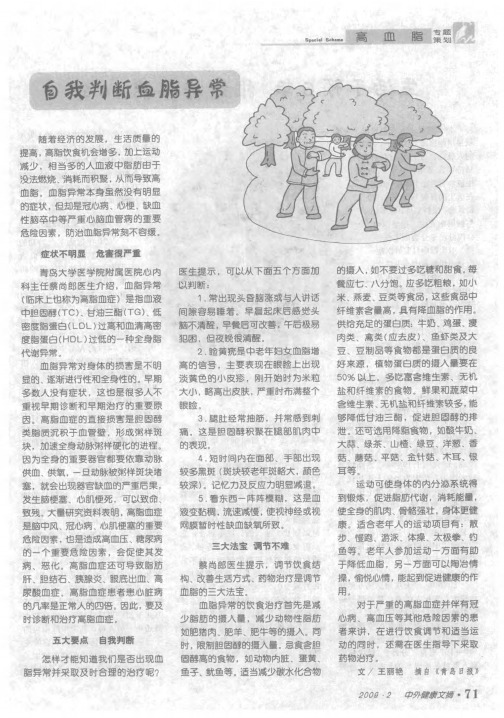 自我判断血脂异常