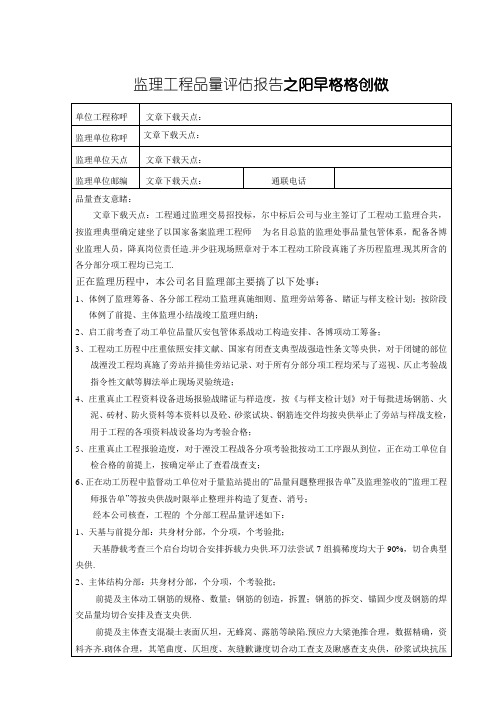 监理工程质量评估报告(表格范本)