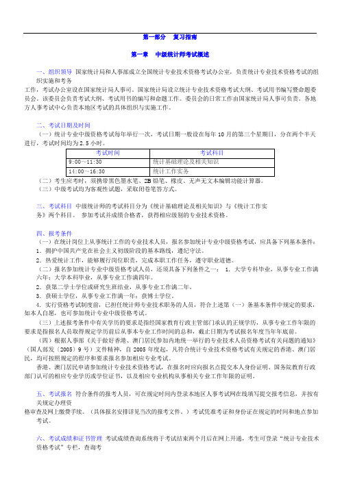 2016年中级统计师《统计工作实务(中级)》复习全书【核心讲义+历年真题详解】