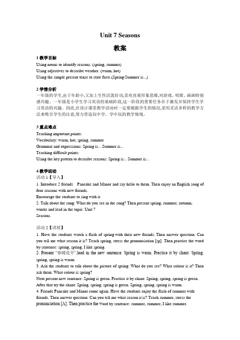 一年级下册英语教案-Unit 7 Seasons  沪教牛津版(深圳用)