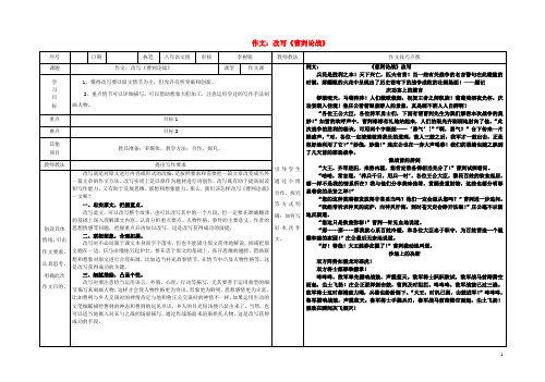 八年级语文上册 第7单元 作文《改写《曹刿论战》导学案 (新版)语文版