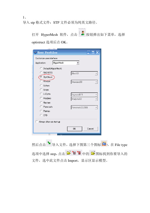 HyperMesh模态分析步骤