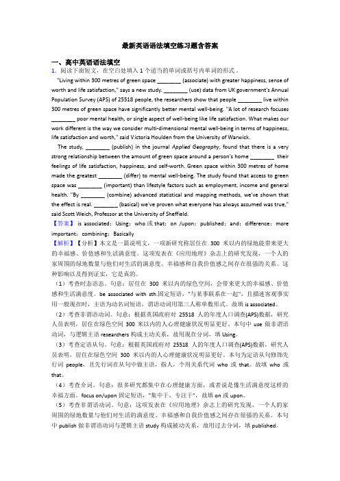最新英语语法填空练习题含答案