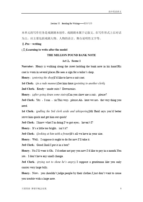 高中英语讲义：Unit+5+THE+VALUE+OF+MONEY+Section+Ⅶ Reading+for+Writing——剧本写作