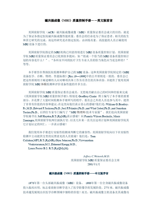 磁共振成像(MRI)质量控制手册(ACR)--中文版