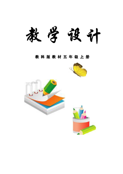 五年级上册科学教案 -4.5 运动与摩擦力｜教科版(12)