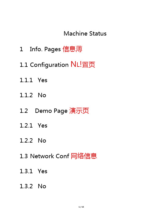 3025中英文菜单对照表