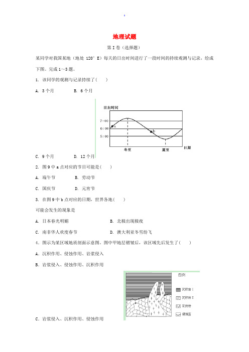 甘肃省天水市秦安县第二中学2015届高三地理上学期第四次检测试题