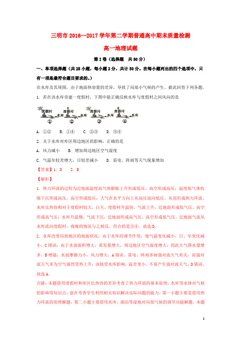 2016_2017高一地理下学期期末质量检测试卷