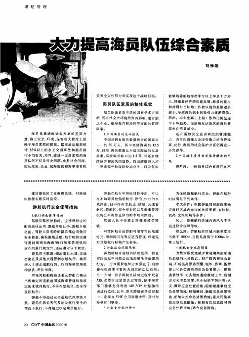 大力提高海员队伍综合素质