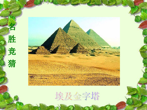 26威尼斯的小艇ppt课件