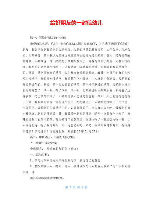 给好朋友的一封信幼儿