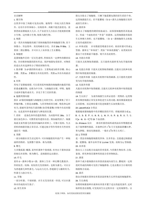 最新微生物学复习资料