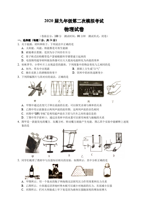 江苏省盐城市建湖县2020届九年级第二次模拟考试物理试题(word版含解析)