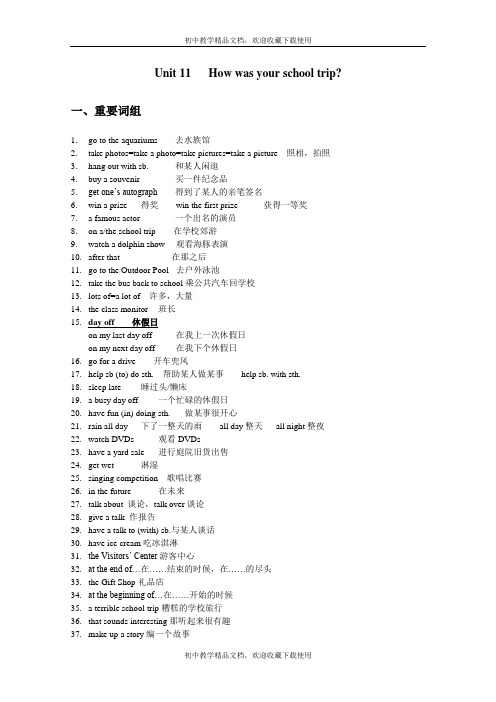 七年级英语下册Unit11Howwasyourschooltrip (001)