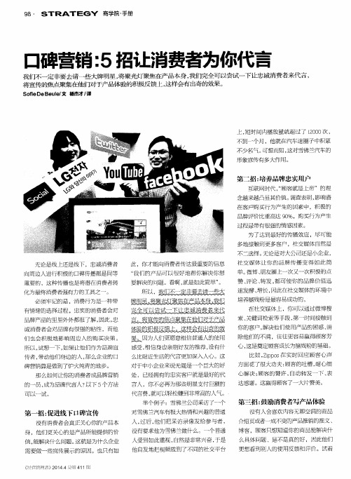 口碑营销：5招让消费者为你代言