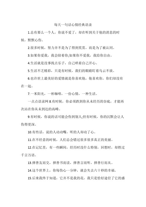 每天一句话心情经典语录