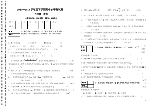 2018年六年级数学下册期中水平试卷(人教版)