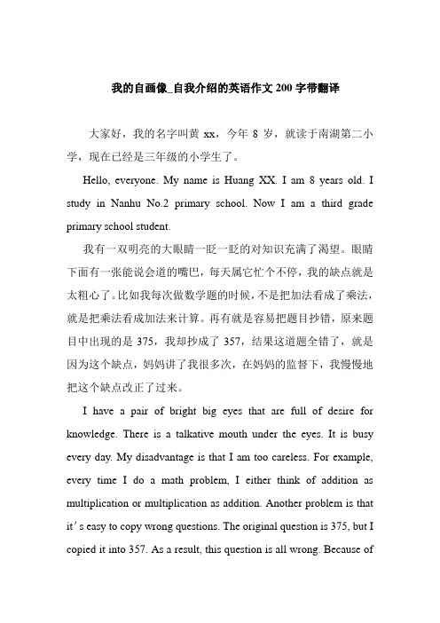 我的自画像_自我介绍的英语作文200字带翻译