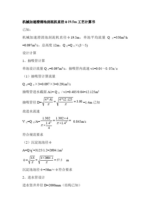 机械加速澄清池刮泥机直径φ19.5m