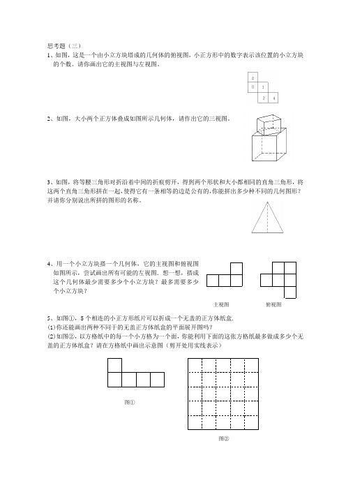 初中一年级数学思考题3
