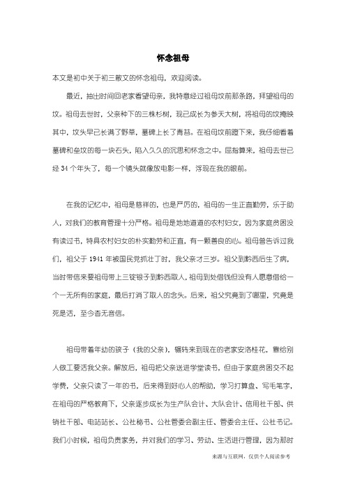 初三散文：怀念祖母