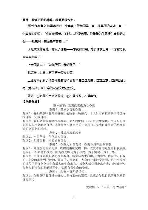 玫瑰与卷心菜