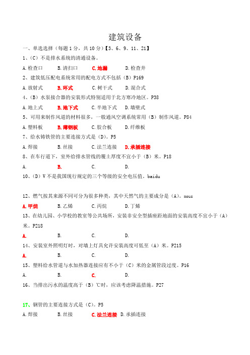 建筑设备考试题终极版