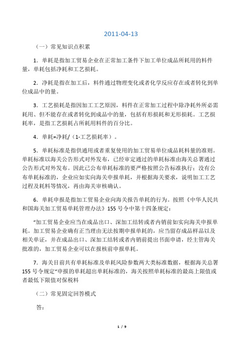 单耗、工艺损耗问题