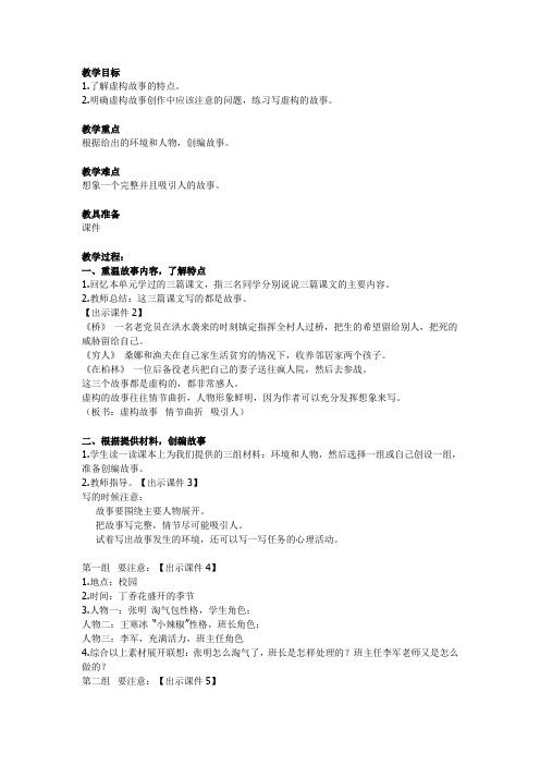 2022年部编版语文六年级上《习作：笔尖流出的故事》教案附反思