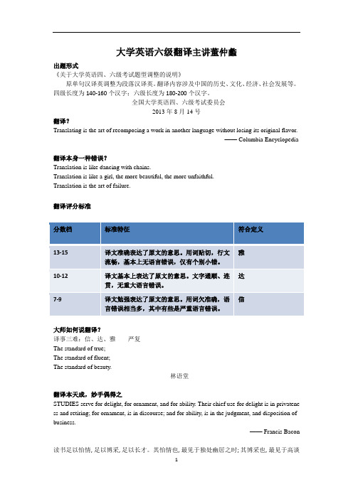 大学英语六级翻译主讲董仲蠡
