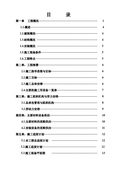 河南高层剪力墙结构住宅楼施工组织设计(CFG桩符合地基+筏板基础)