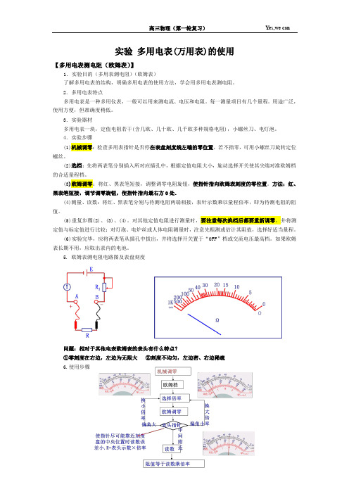 多用电表实验 绝对实用 