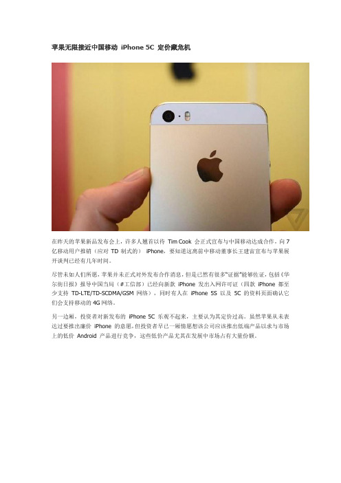 苹果无限接近中国移动 iPhone 5C 定价藏危机