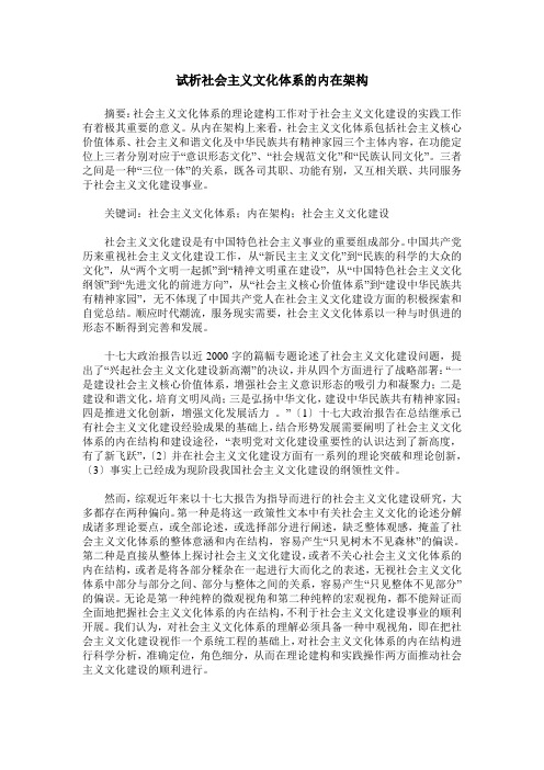 试析社会主义文化体系的内在架构
