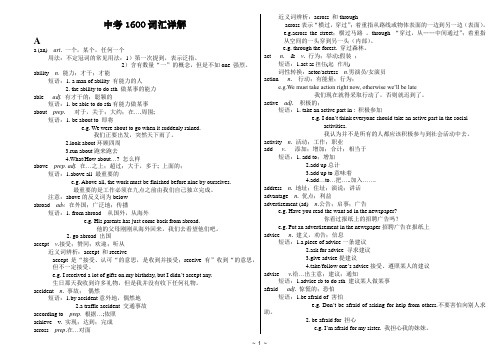 (完整版)2017中考英语1600词汇详解(完整版)