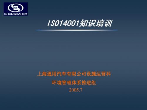知识手册.ISO14001