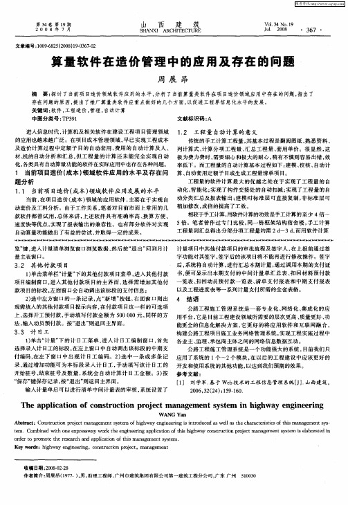 算量软件在造价管理中的应用及存在的问题