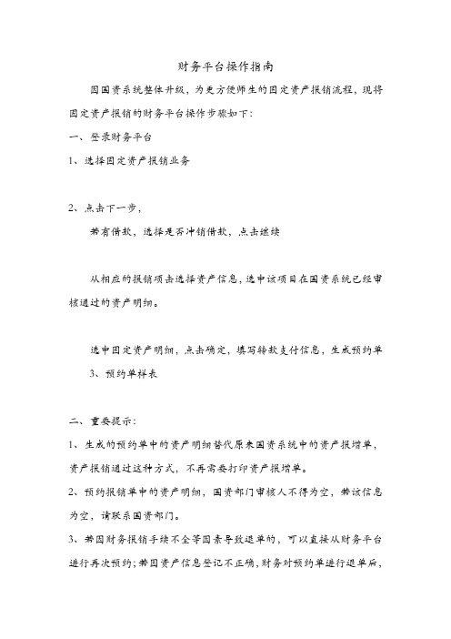 财务平台操作指南【模板】