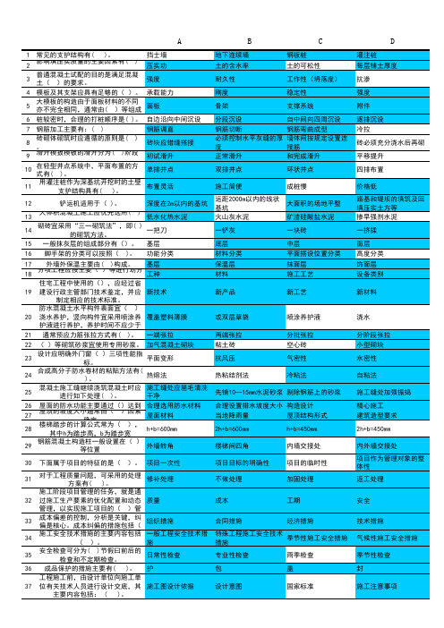 2016助理工程师建设工程系列工民建(多选题)机考试题